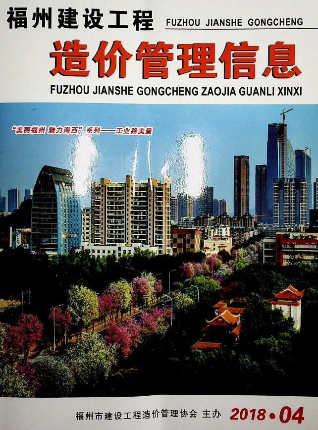福州市2018年第4期造价信息PDF期刊
