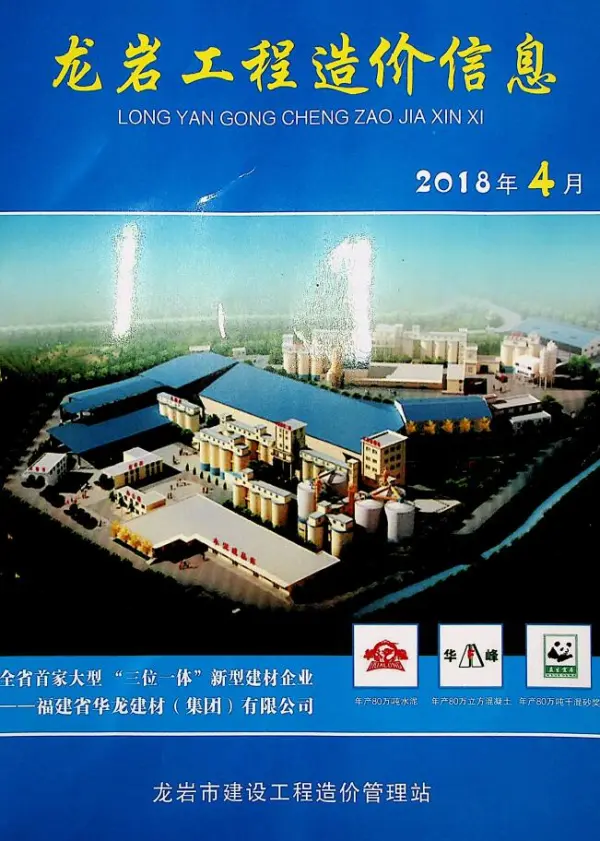 龙岩市2018年4期信息价PDF扫描件