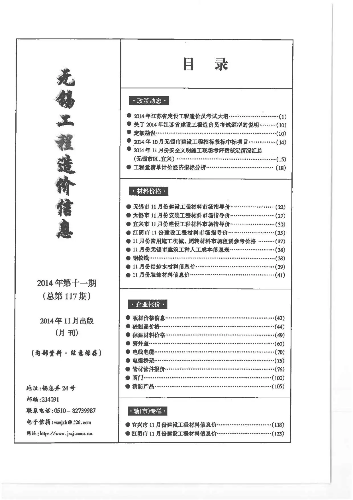 无锡市2014年11月造价信息PDF期刊