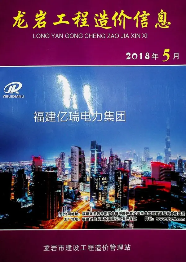 龙岩市2018年5期信息价PDF扫描件