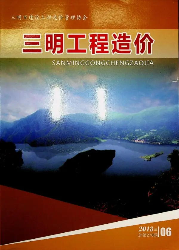三明市2018年6期信息价PDF扫描件