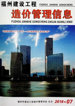 福州市2018年7月造价信息PDF期刊