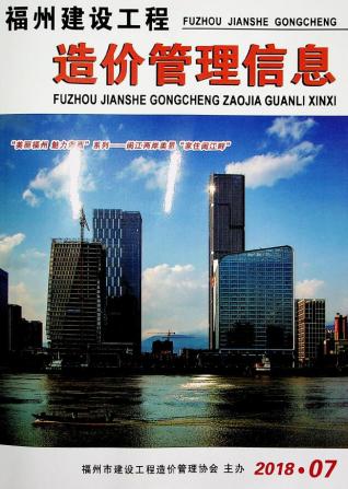 福州市2018年7月建设工程造价管理信息工程信息价电子版PDF