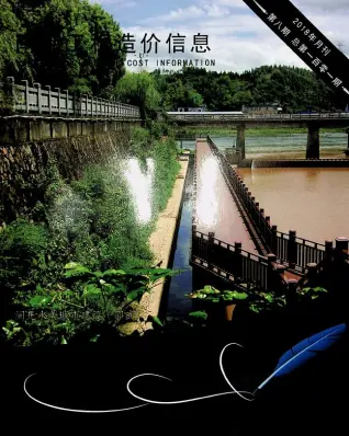 南平市2018年8月造价信息PDF期刊