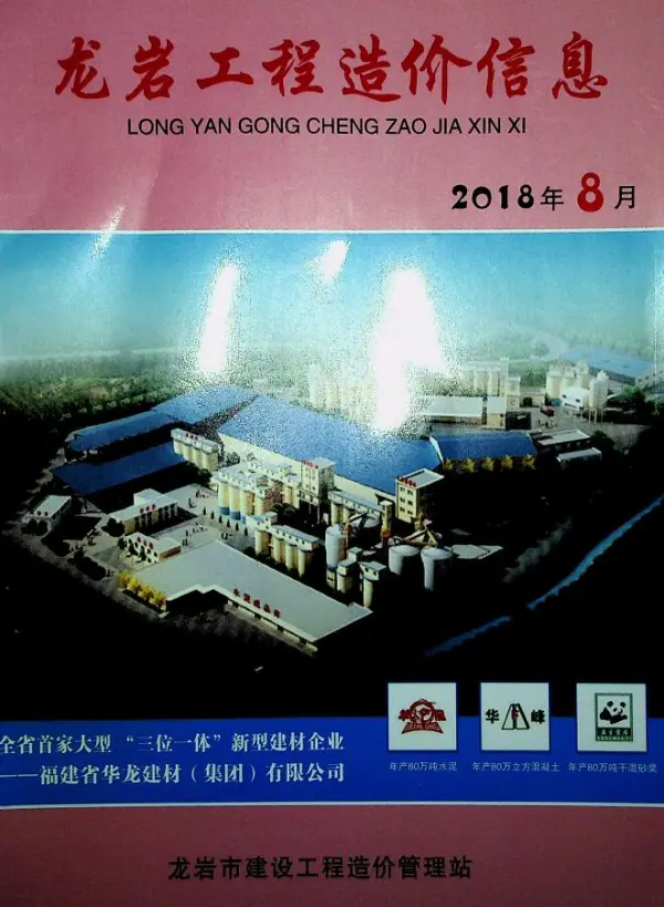 龙岩市2018年8月信息价PDF扫描件