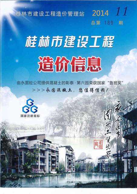 桂林市2014年11月信息价pdf扫描件