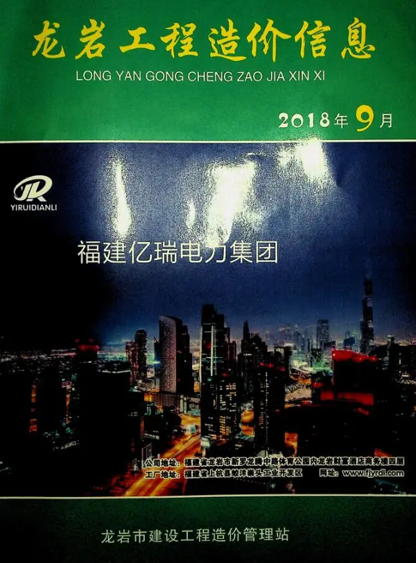 龙岩市2018年9月信息价PDF扫描件