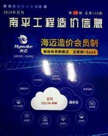 南平2019年10期造价信息电子版