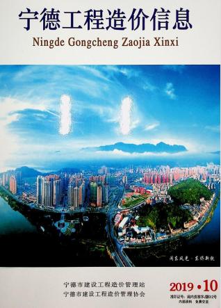 宁德市2019年10月工程造价信息工程信息价电子版PDF