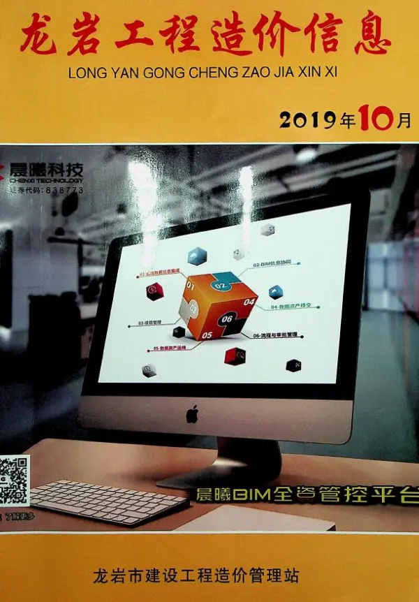 龙岩市2019年10月信息价PDF扫描件