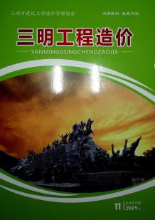 三明2019年11期造价信息电子版