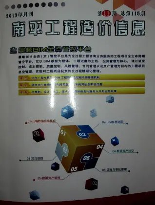 南平市2019年11月造价信息PDF期刊