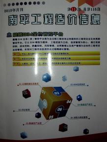 南平2019年11期造价信息电子版
