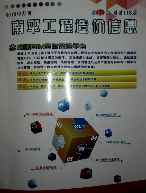 南平市2019年11月信息价PDF扫描件