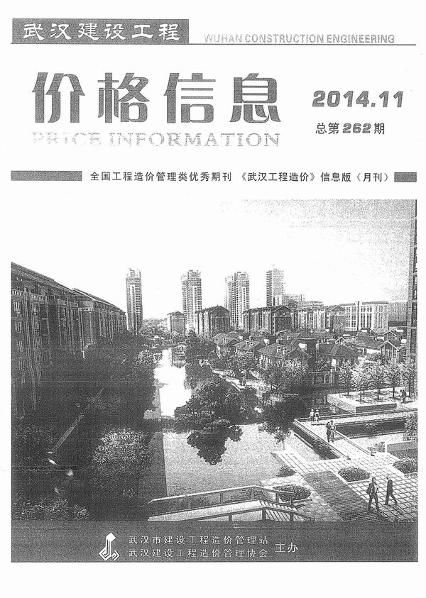 武汉市2014年11月建筑定额价