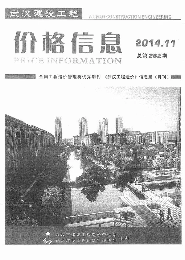 武汉市2014年11月信息价PDF扫描件