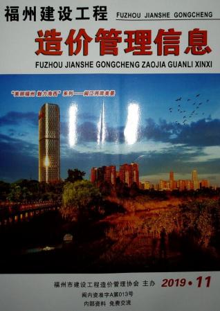 福州市2019年11月建设工程造价管理信息工程信息价电子版PDF