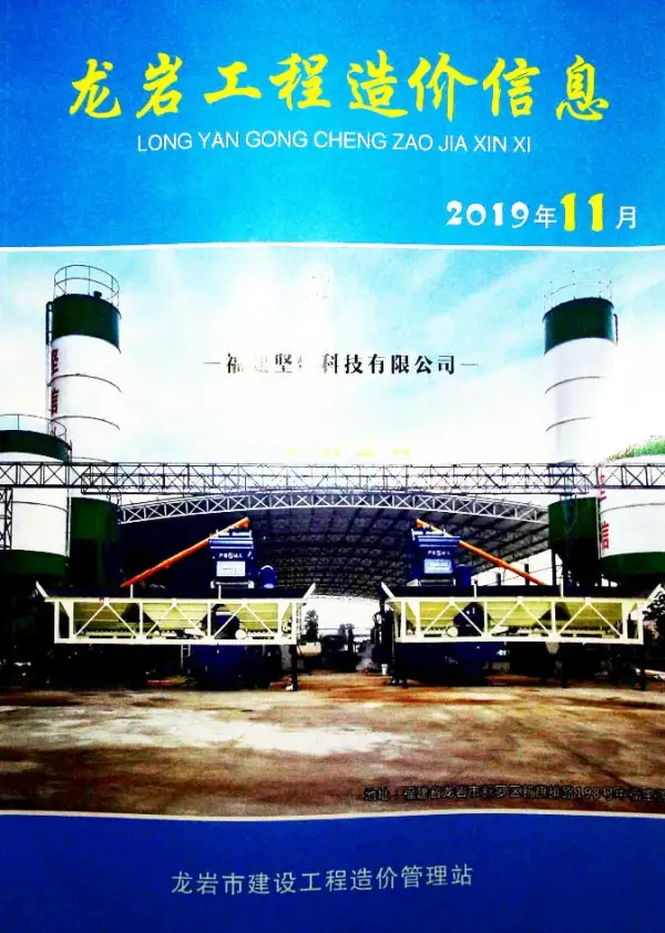 龙岩市2019年11月信息价PDF扫描件