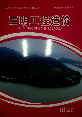 三明市2019年12月造价信息PDF期刊
