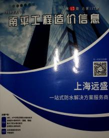 南平2019年12期造价信息电子版