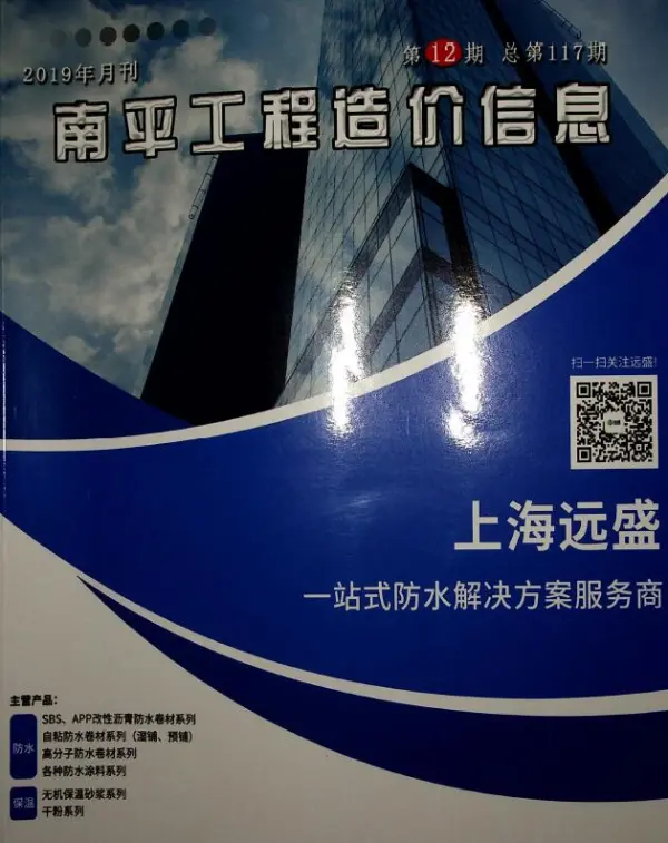 南平市2019年12月信息价PDF扫描件