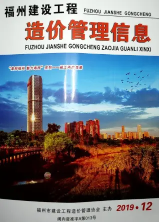 福州市2019年12月造价信息PDF期刊