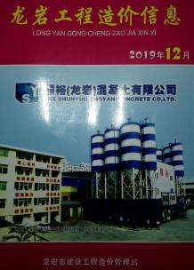 龙岩2019年12期造价信息电子版
