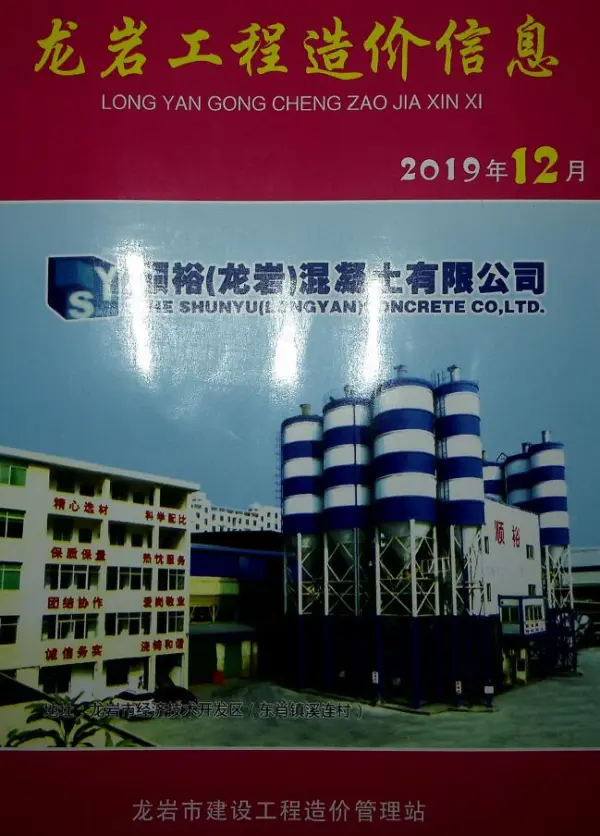 龙岩市2019年12月信息价PDF扫描件