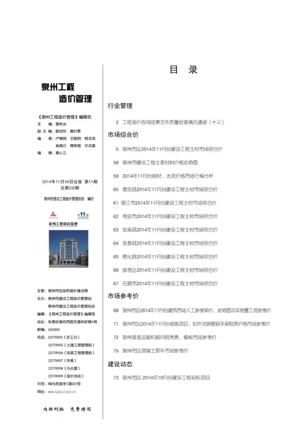泉州市2014年11月信息价PDF扫描件