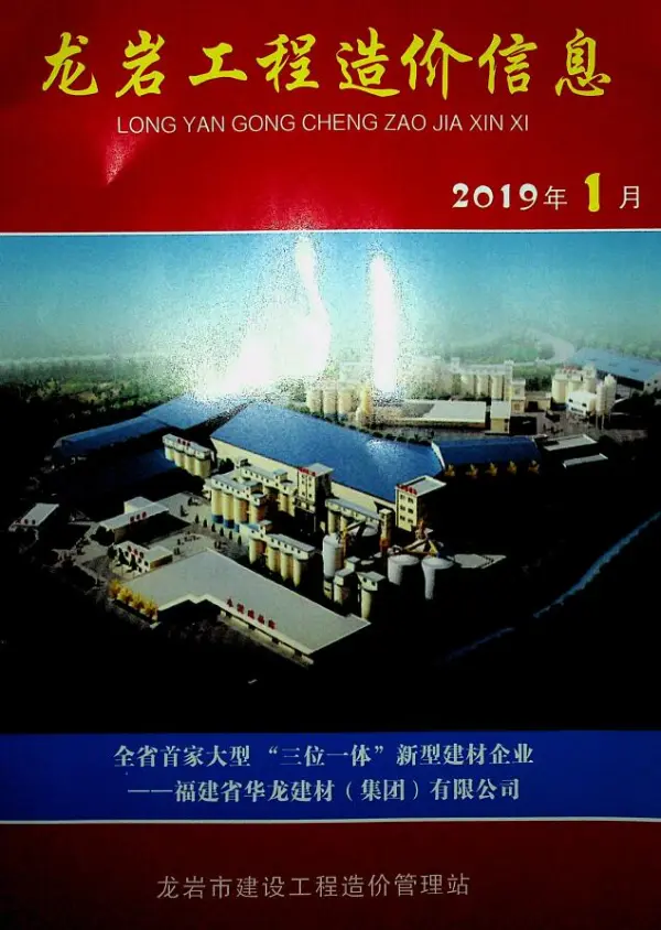 龙岩市2019年1期信息价PDF扫描件