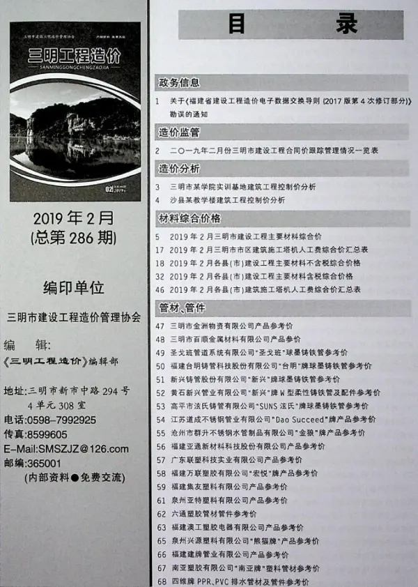 三明市2019年2期信息价PDF扫描件