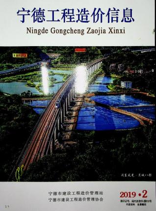 宁德市2019年2期工程造价信息工程信息价电子版PDF