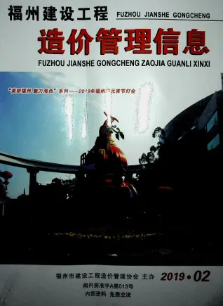 福州市2019年第2期造价信息PDF期刊