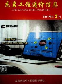龙岩2019年2期造价信息电子版