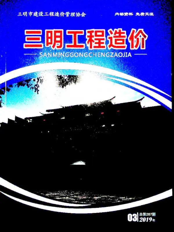 三明市2019年3期信息价PDF扫描件