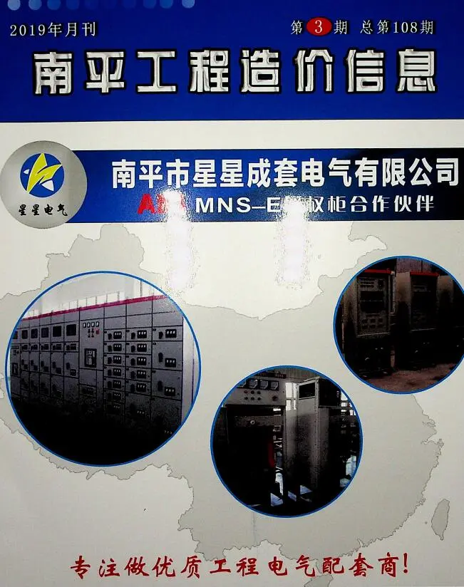 2019年南平造价信息第一页