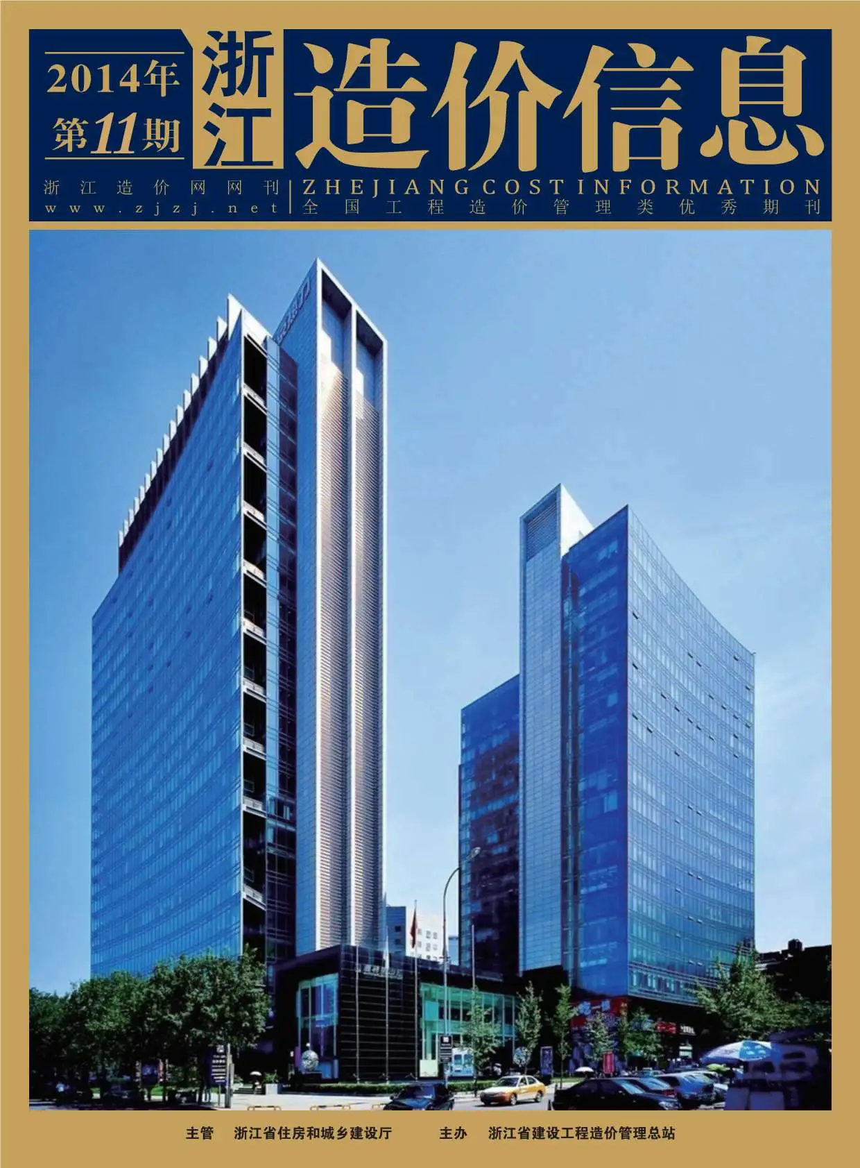 浙江省2014年11月造价信息PDF期刊