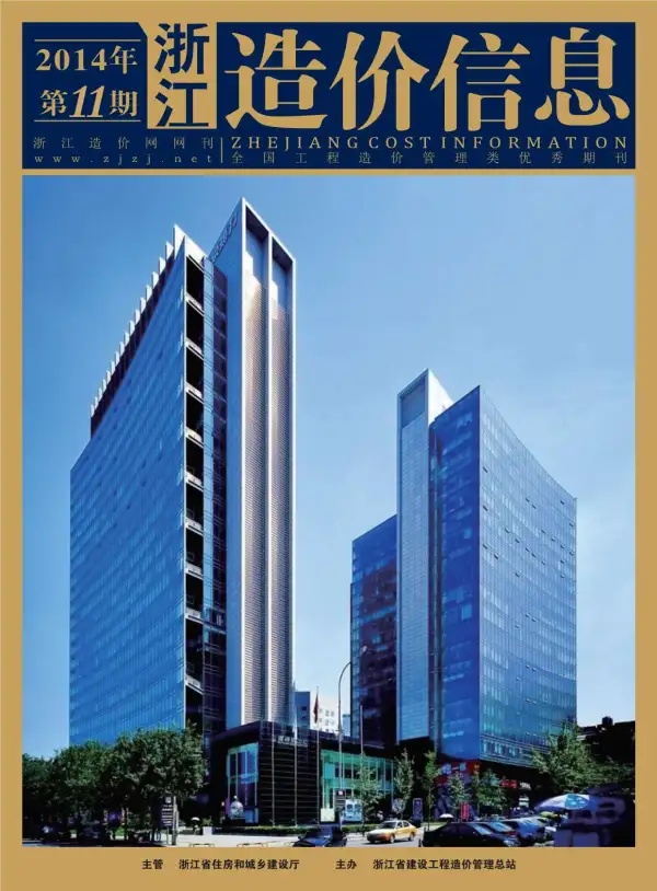 浙江省2014年11月信息价PDF扫描件