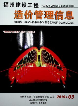 福州市2019年3期建设工程造价管理信息工程信息价电子版PDF