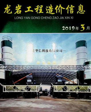 龙岩市2019年3期建设工程造价信息工程信息价电子版PDF