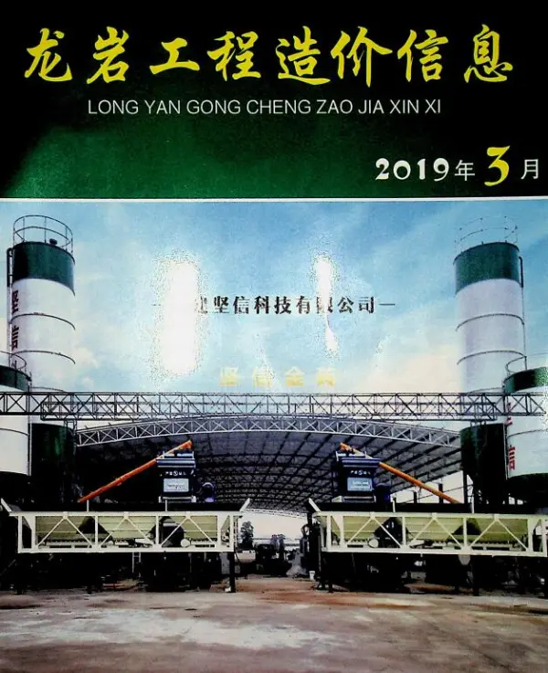 龙岩市2019年3期信息价PDF扫描件