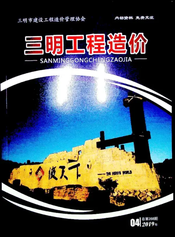 三明市2019年4期信息价PDF扫描件