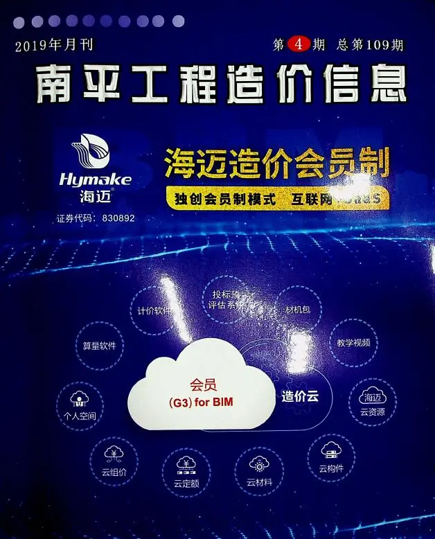 南平2019年第4期造价信息