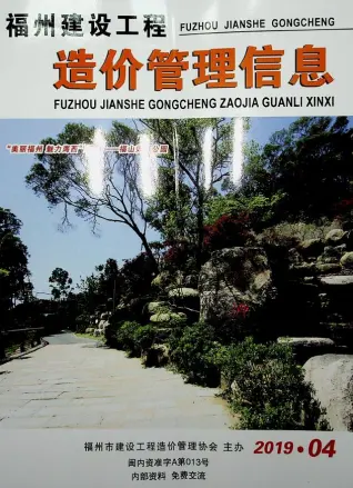 福州市2019年第4期造价信息PDF期刊