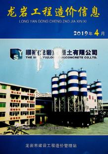 龙岩2019年4期造价信息电子版