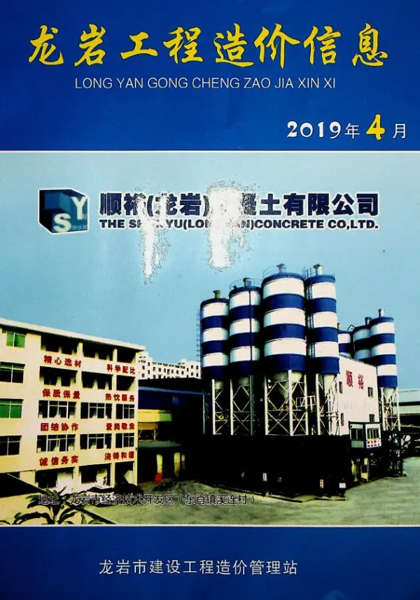 龙岩市2019年4期信息价PDF扫描件