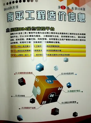 2019年第5期南平造价信息电子版