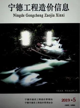 宁德市2019年第5期造价信息PDF期刊