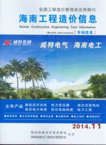 2014年11期海南市场信息造价信息电子版