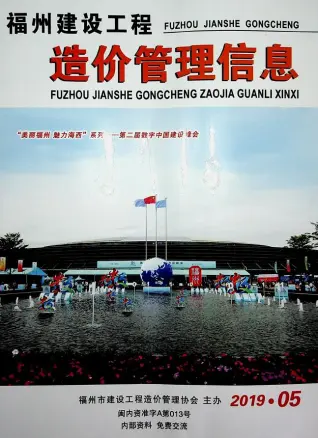 2019年福州市造价信息第一页